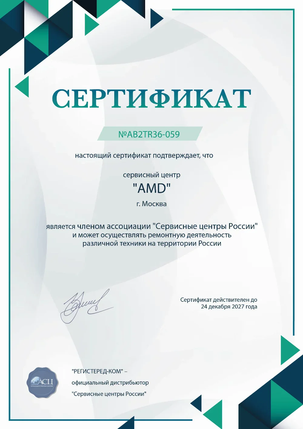 srt.amd-fix.ru Сертификат квалификации сервисного центра по ремонту техники AMD